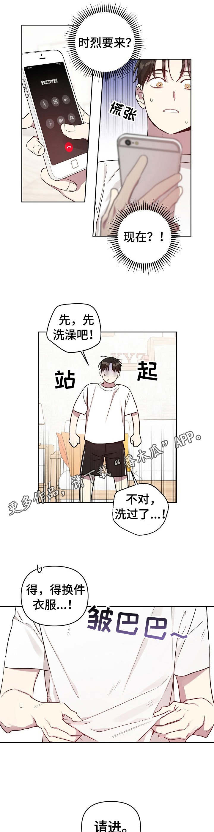 偶像一直在我们身边漫画,第25章：故意的3图