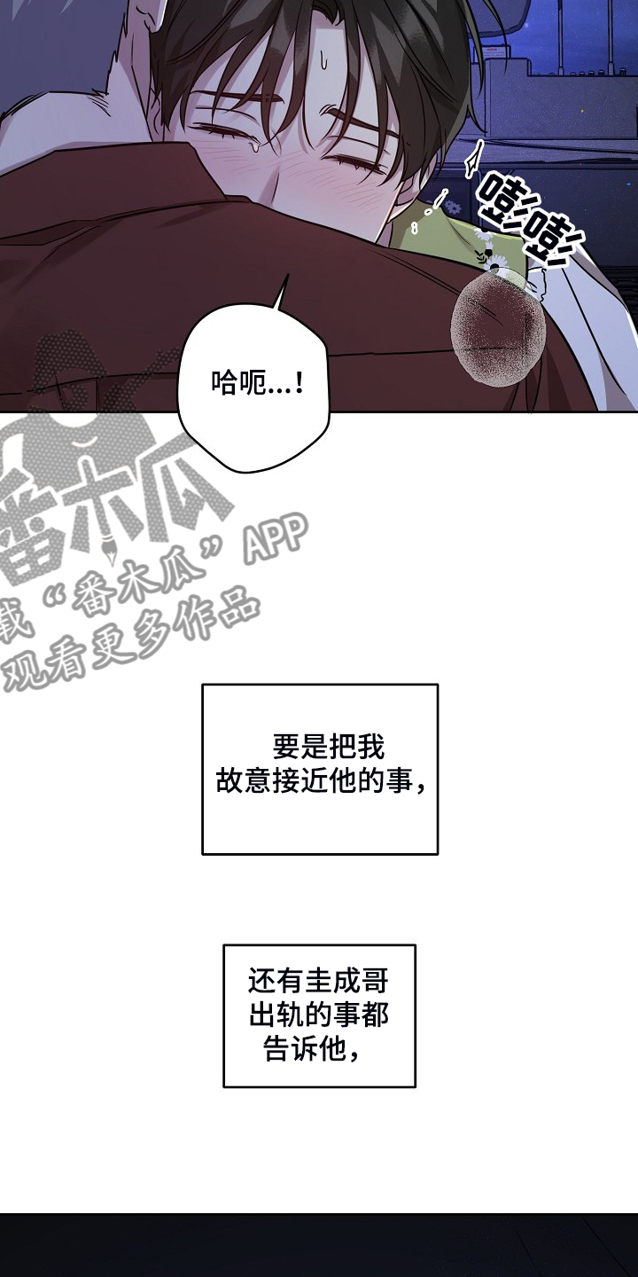 偶像竟在我身边漫画,第61章：【第二季】说我喜欢他4图