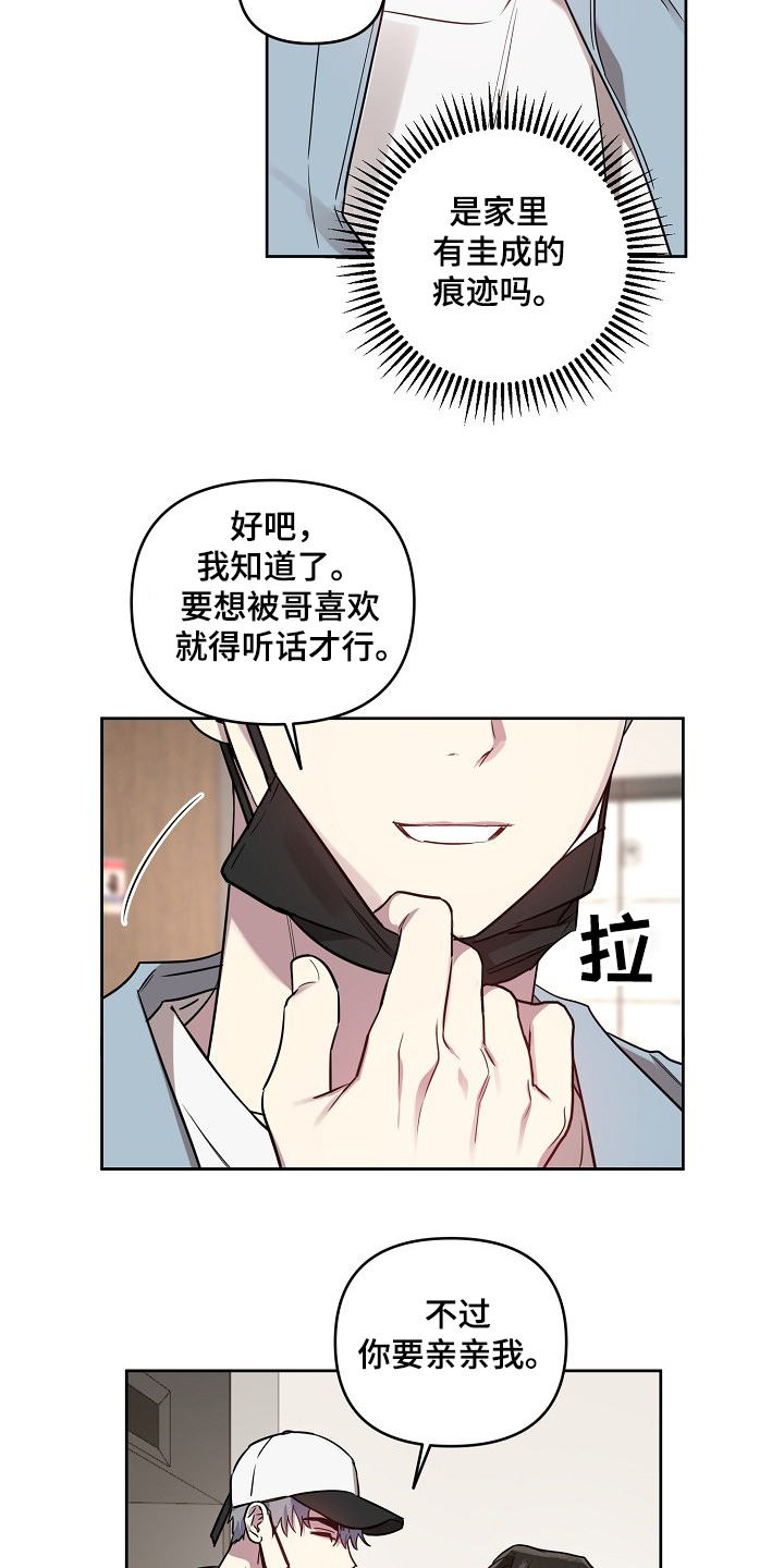 偶像竟在我身边漫画,第53章：【第二季】撞见4图