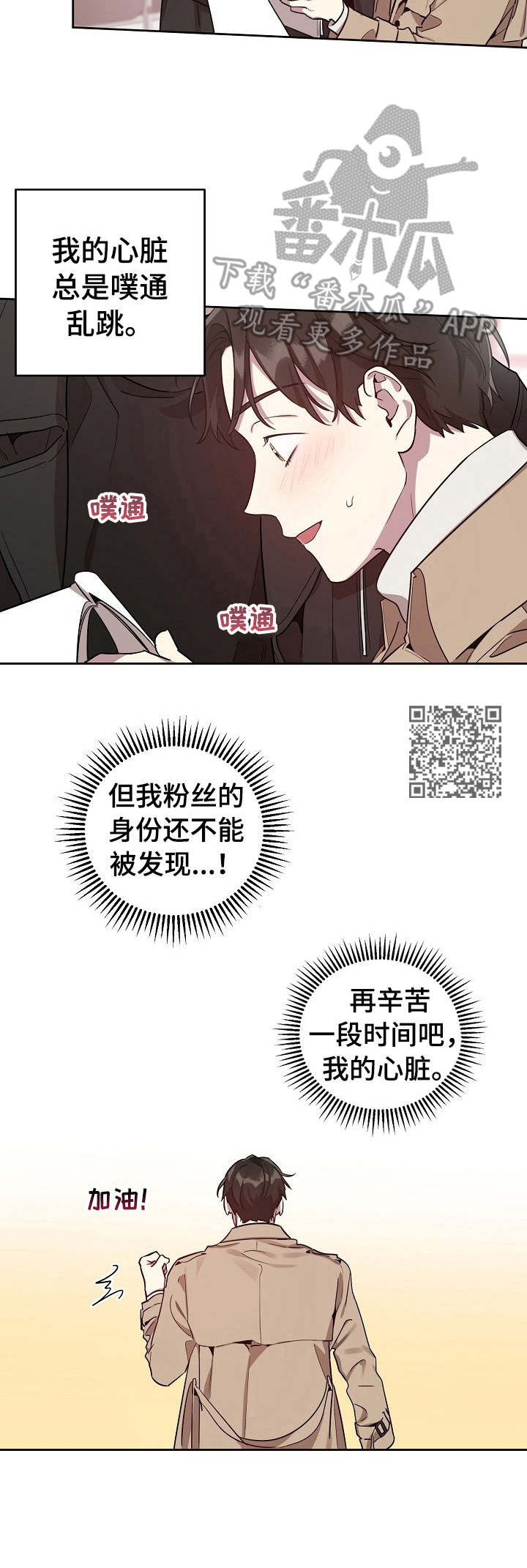 偶像竟在我身边漫画,第12章：闹事1图