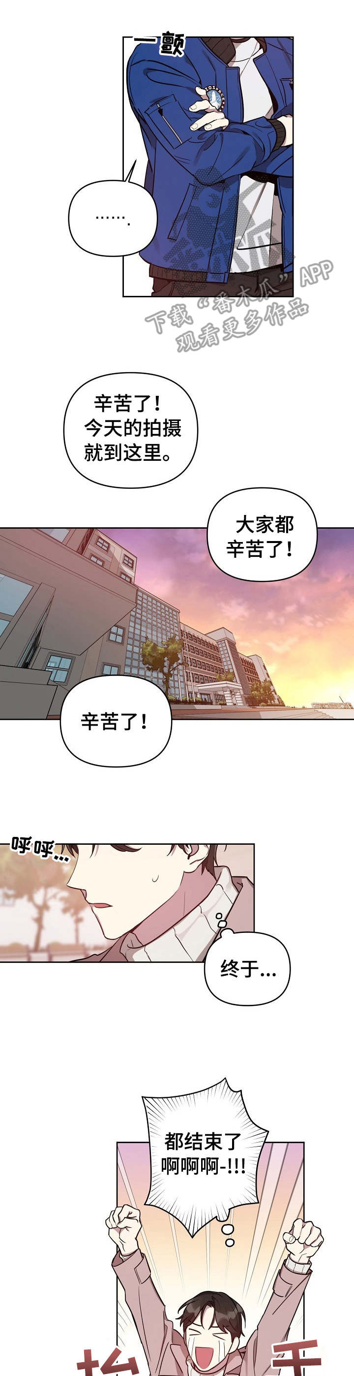 偶像竟在我身边漫画,第10章：拍照4图