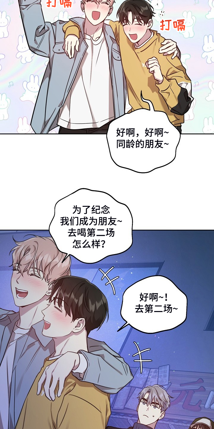 偶像就在我身边作文800漫画,第62章：【第二季】别扭的组合3图