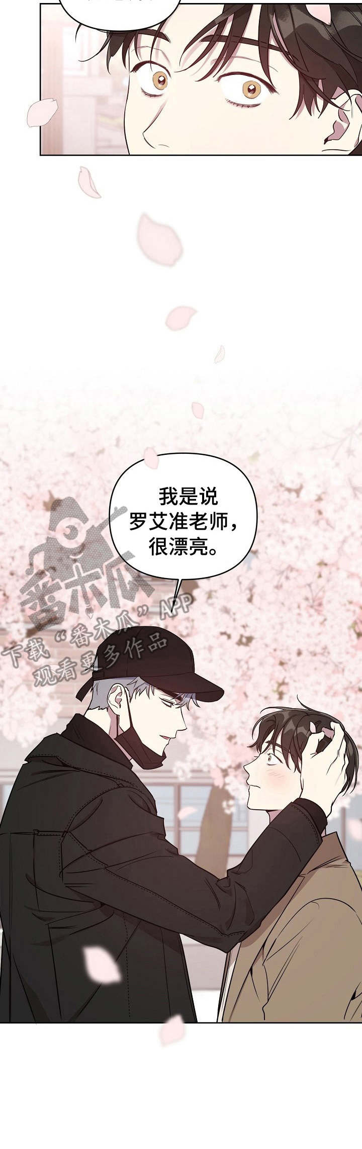 偶像竟在我身边漫画,第5章：约饭3图