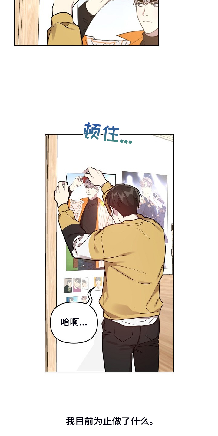 原来偶像在我身边漫画,第67章：【第二季】退出拍摄2图