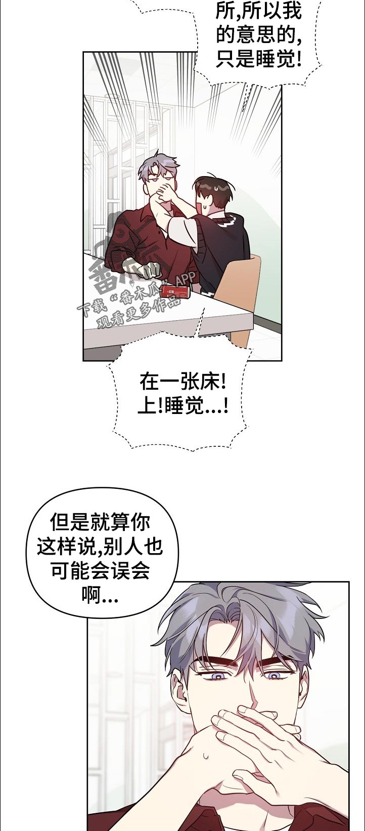 偶像就在我身边作文800漫画,第42章：【番外】误会了怎么办2图