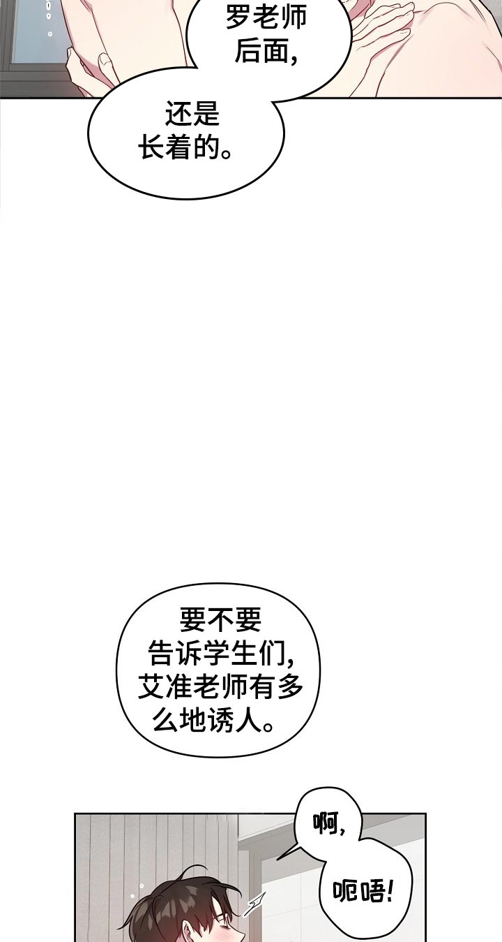 偶像就在我身边作文800漫画,第40章：糟糕3图