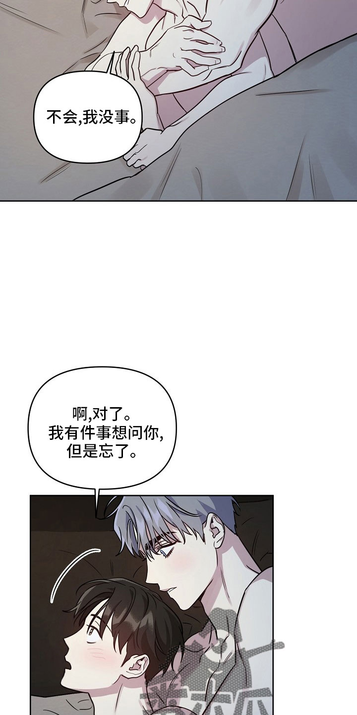 偶像在我身边小说免费阅读漫画,第84章：【第二季】礼物2图
