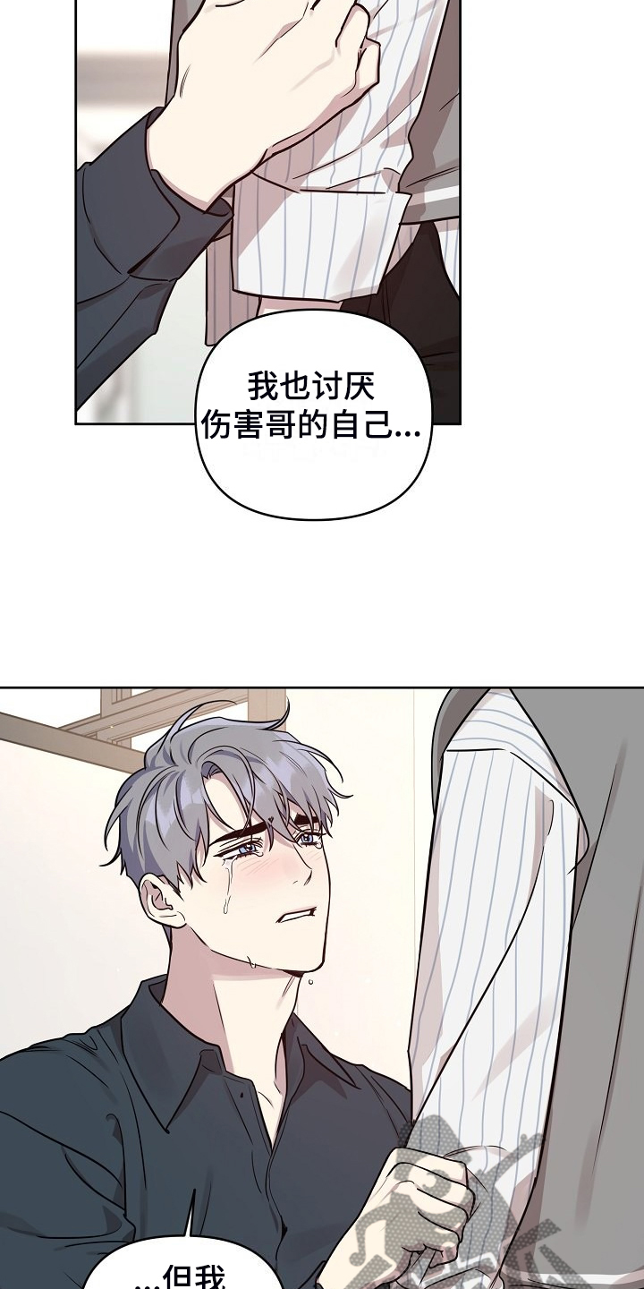 偶像竟在我身边漫画免费下拉漫画,第80章：【第二季】全是我的错3图