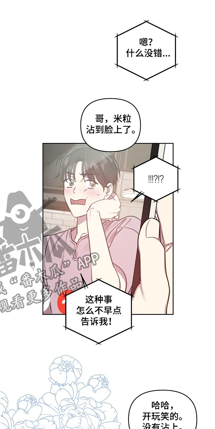 偶像就在我身边作文800漫画,第51章：【第二季】背后编排1图