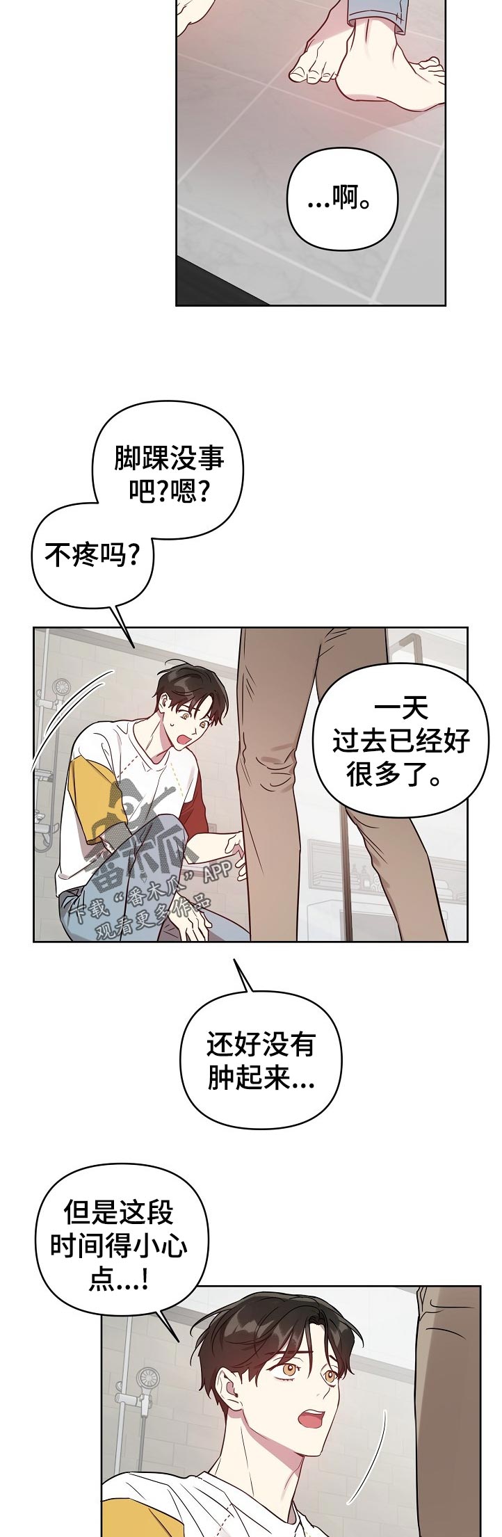 偶像就在我身边作文800漫画,第39章：不行3图