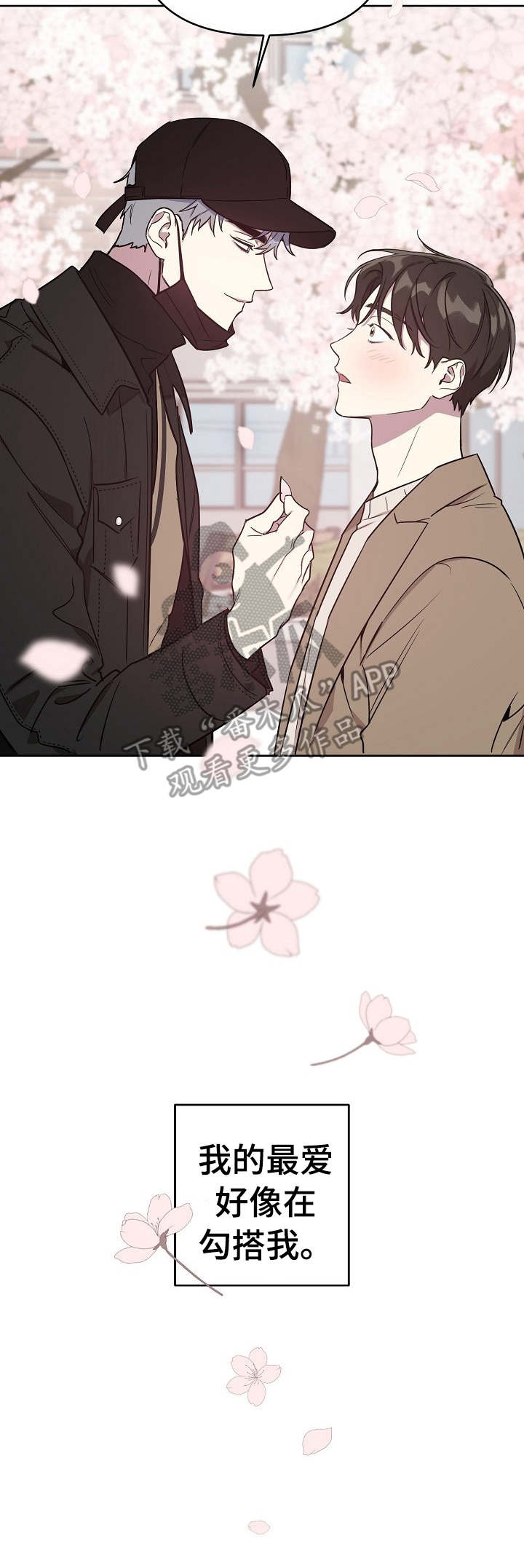 偶像竟在我身边漫画,第5章：约饭5图