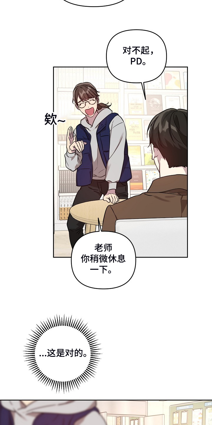 原来偶像在我身边漫画,第67章：【第二季】退出拍摄5图