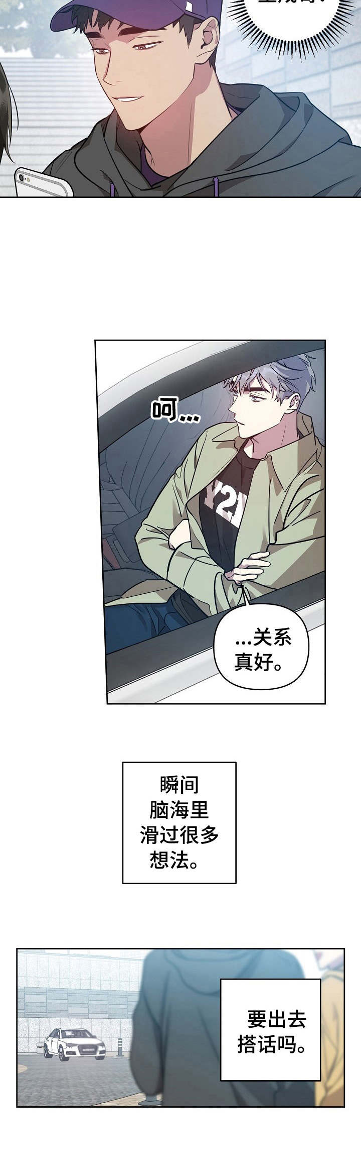 偶像竟在我身边漫画,第23章：被拒绝5图