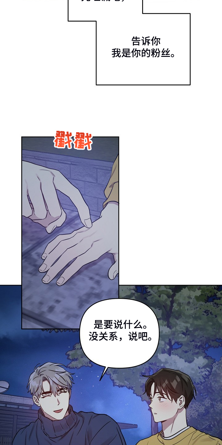 偶像就在我身边作文800漫画,第63章：【第二季】吹吹风5图