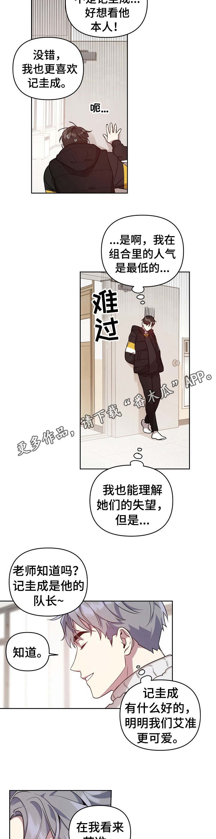 偶像一直在我们身边漫画,第18章：职业互换（特别篇1）3图