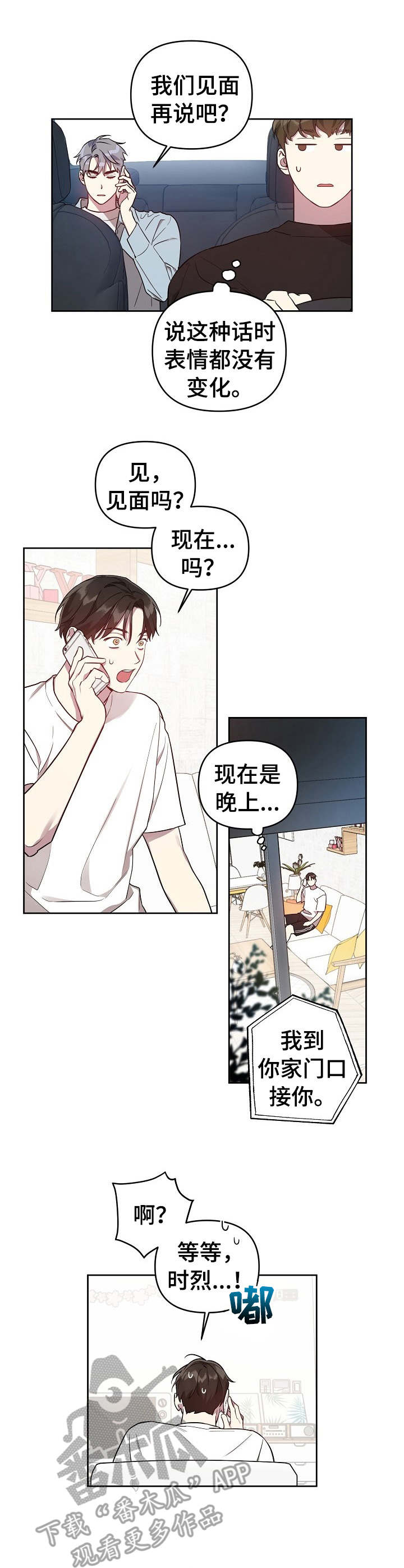 偶像一直在我们身边漫画,第25章：故意的2图