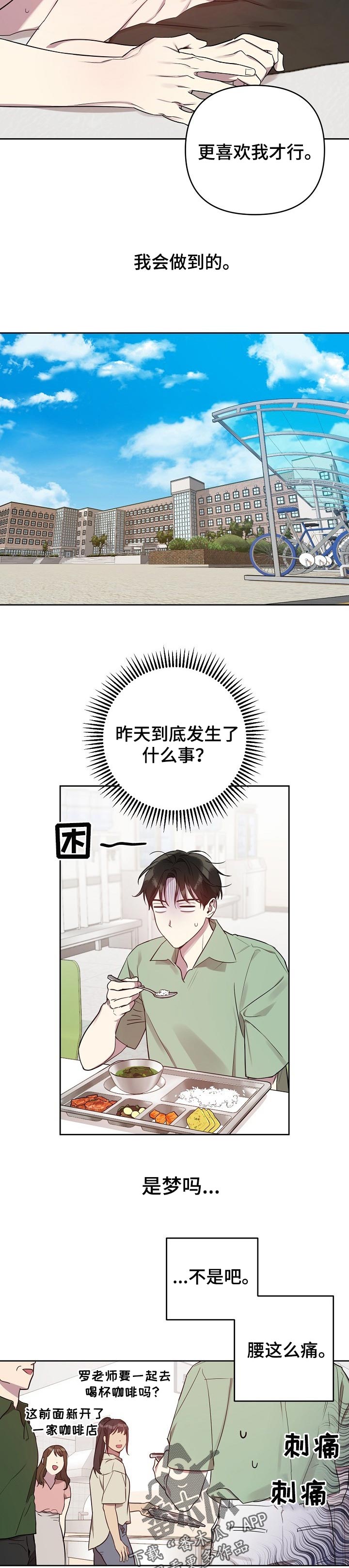 偶像竟在我身边漫画,第29章：混乱的感情3图