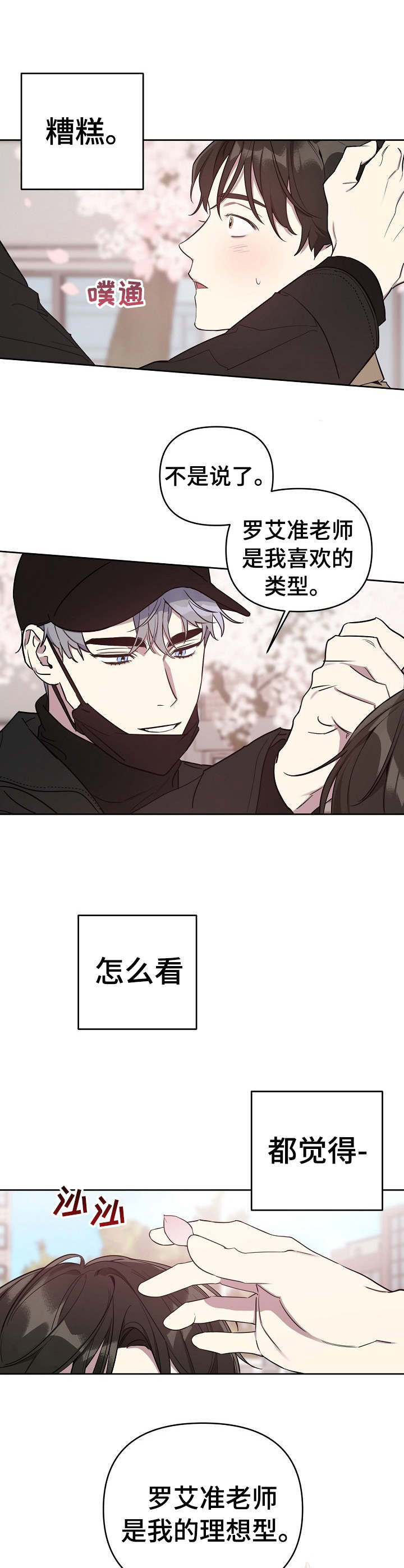 偶像竟在我身边漫画,第5章：约饭4图