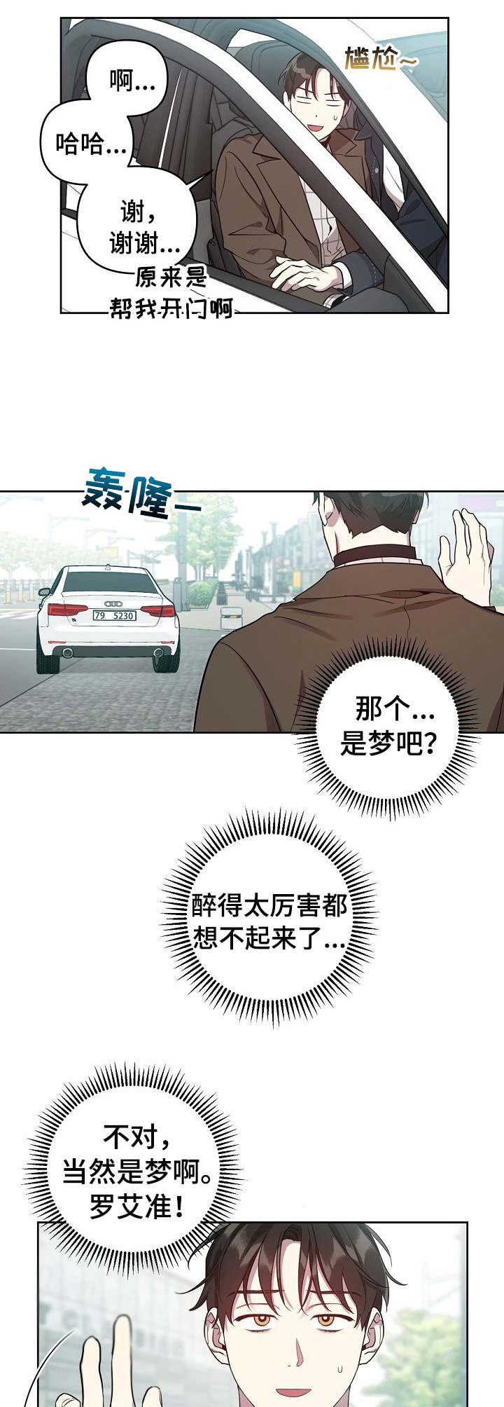 偶像竟在我身边漫画,第22章：拍摄结束5图