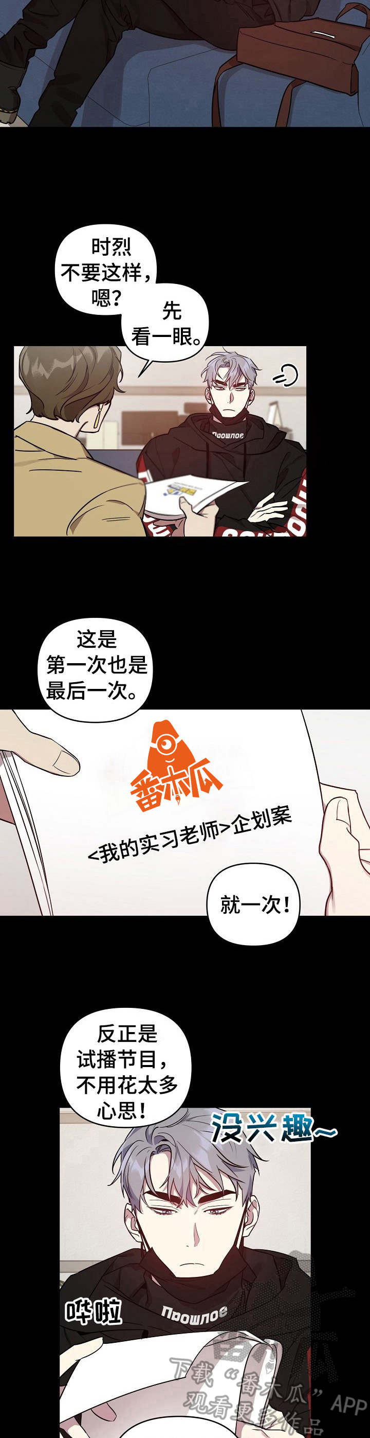 偶像竟在我身边漫画,第20章：企划案4图