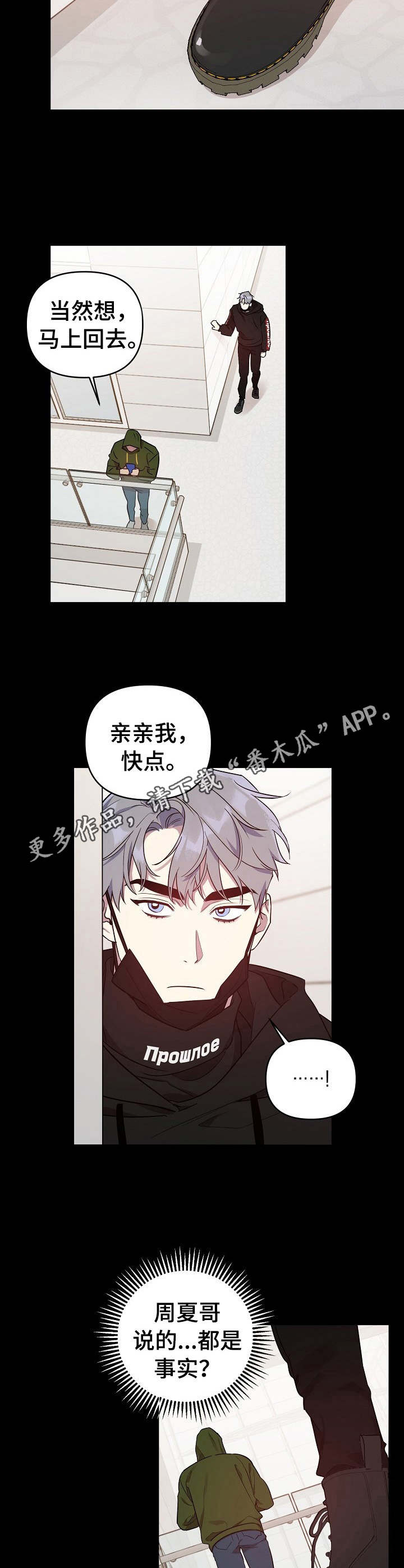 偶像竟在我身边漫画,第20章：企划案3图