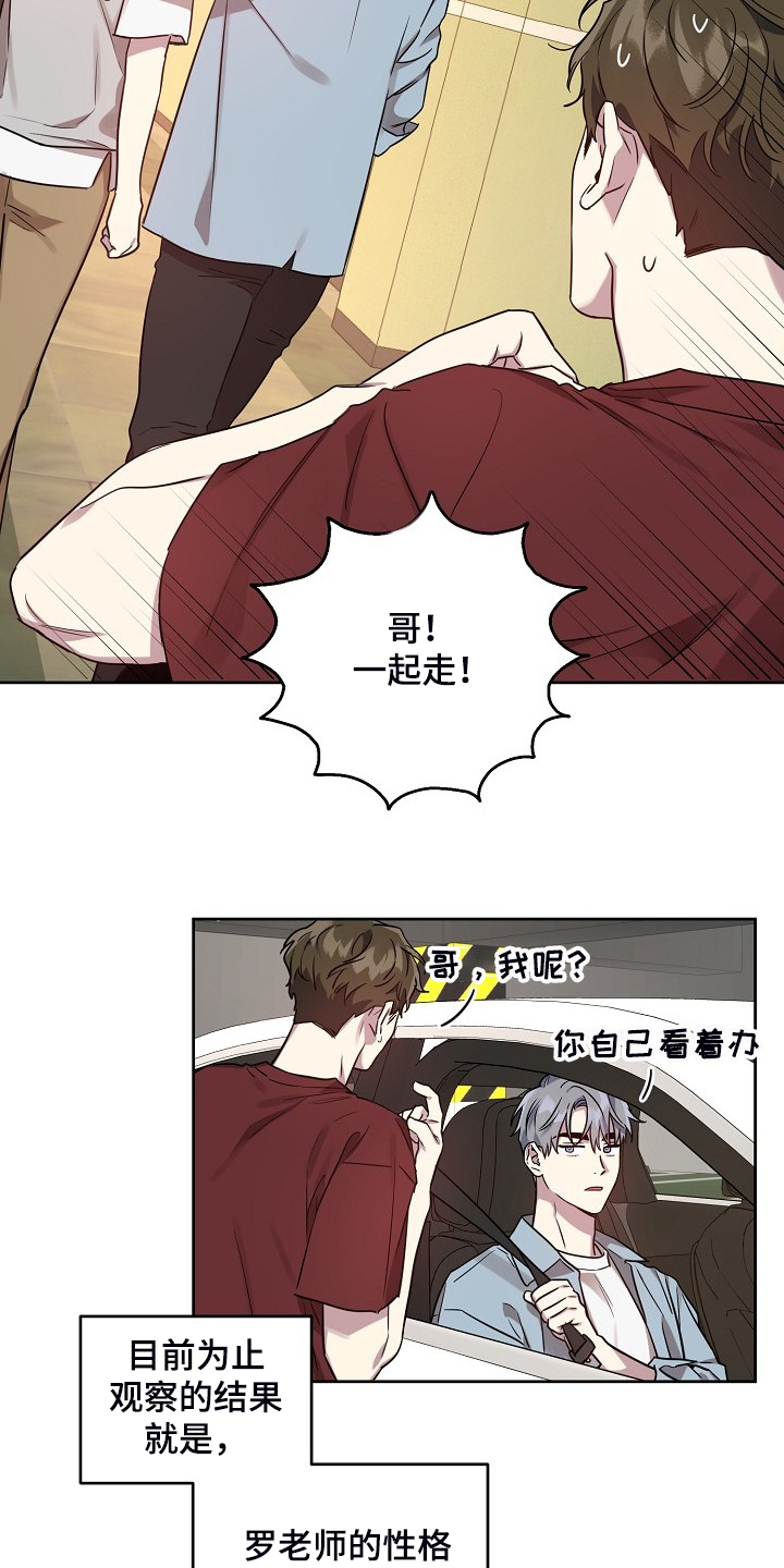 偶像竟在我身边漫画,第56章：【第二季】解围3图