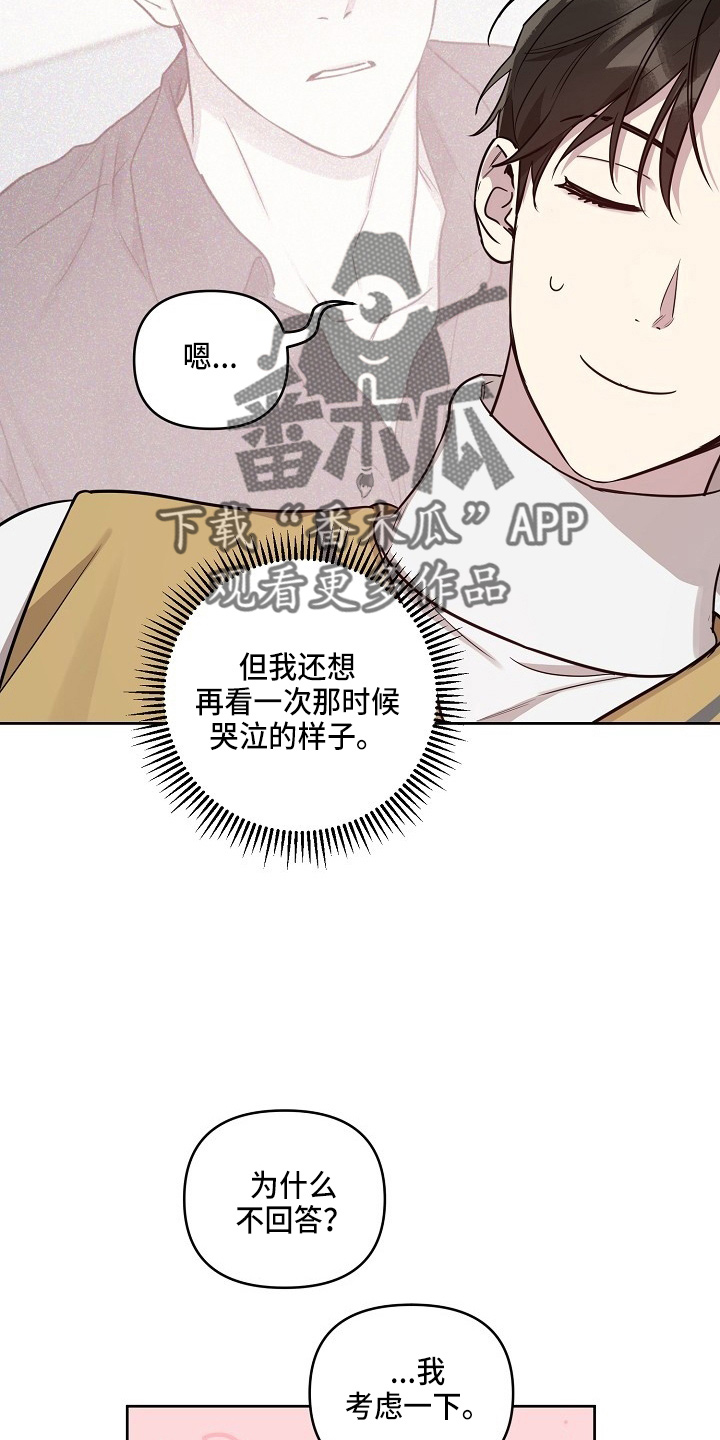 偶像出现在身边漫画,第82章：【第二季】和好5图