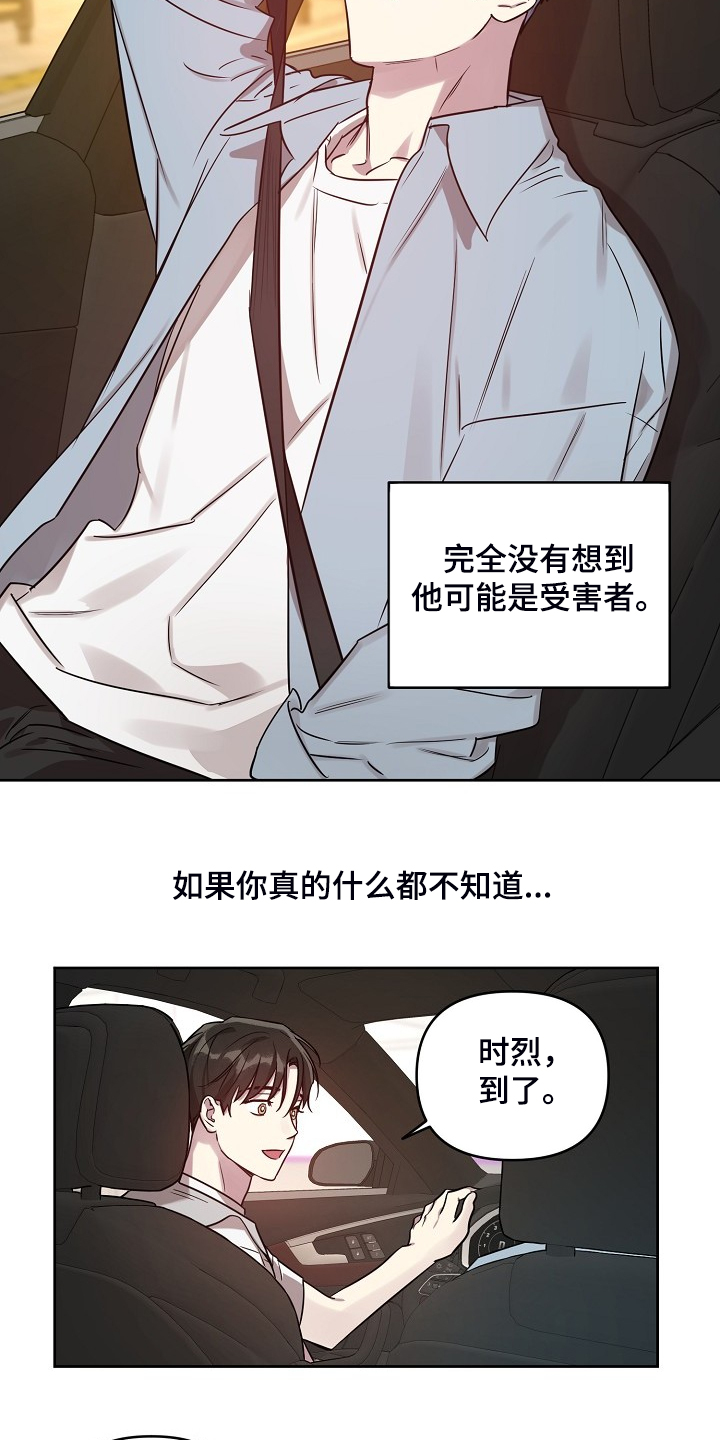 偶像竟在我身边漫画,第56章：【第二季】解围2图