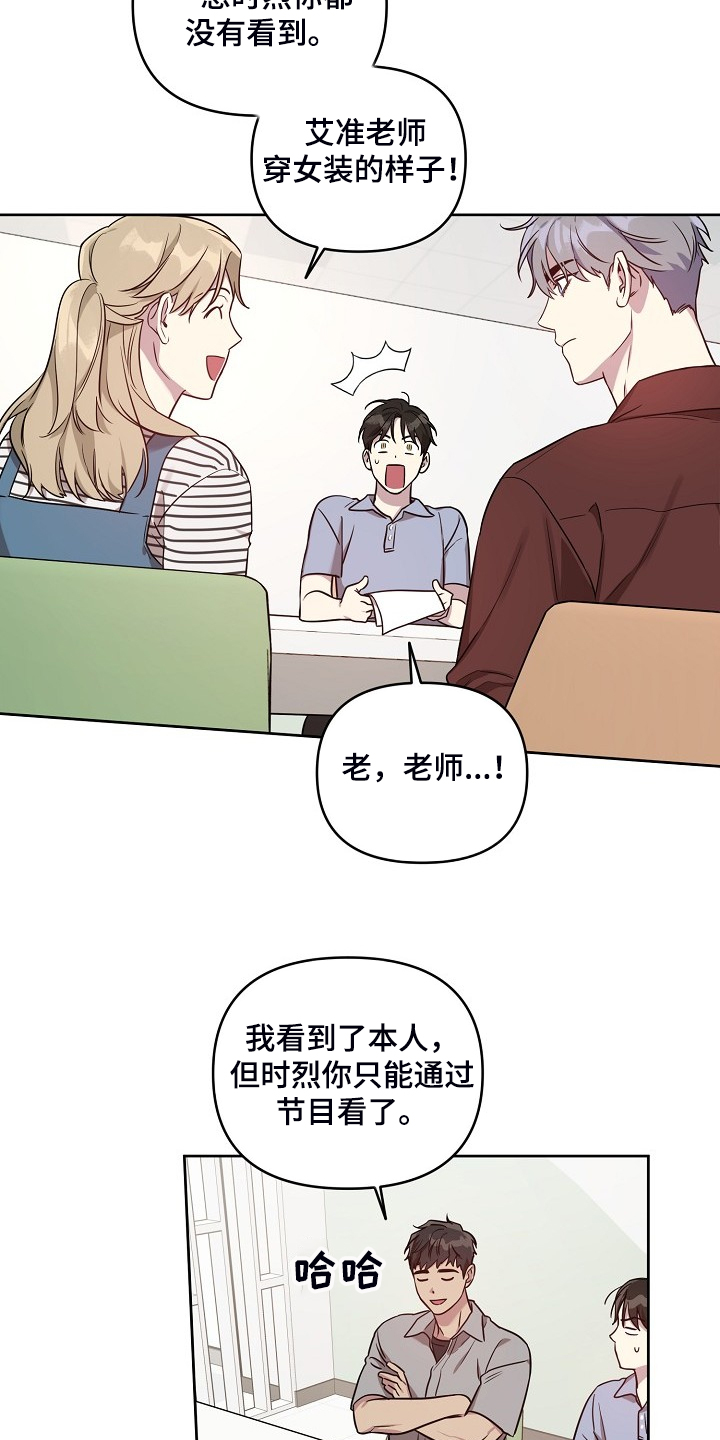 偶像竟在我身边漫画,第59章：【第二季】我也要3图