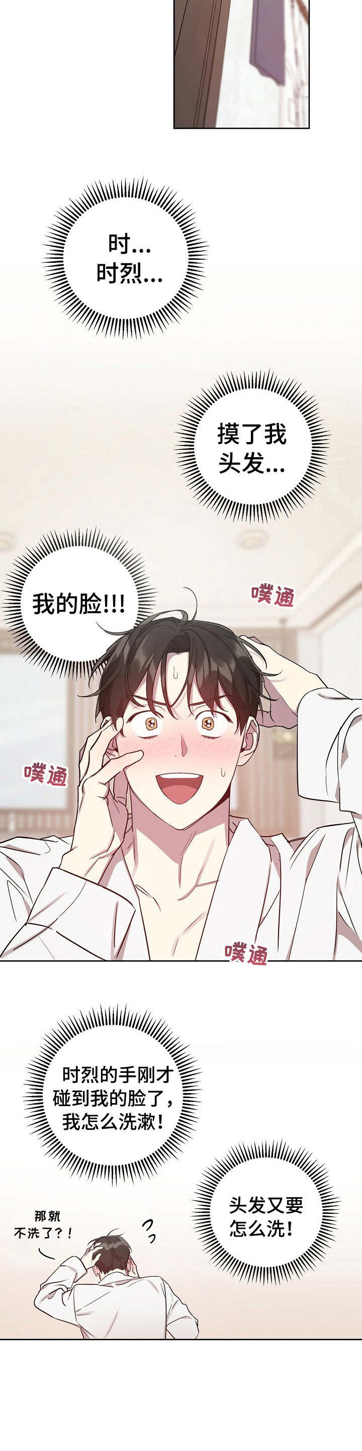 偶像竟在我身边漫画,第22章：拍摄结束2图