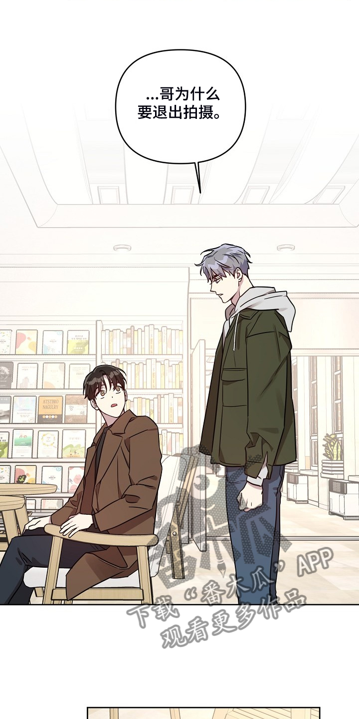 原来偶像在我身边漫画,第67章：【第二季】退出拍摄2图