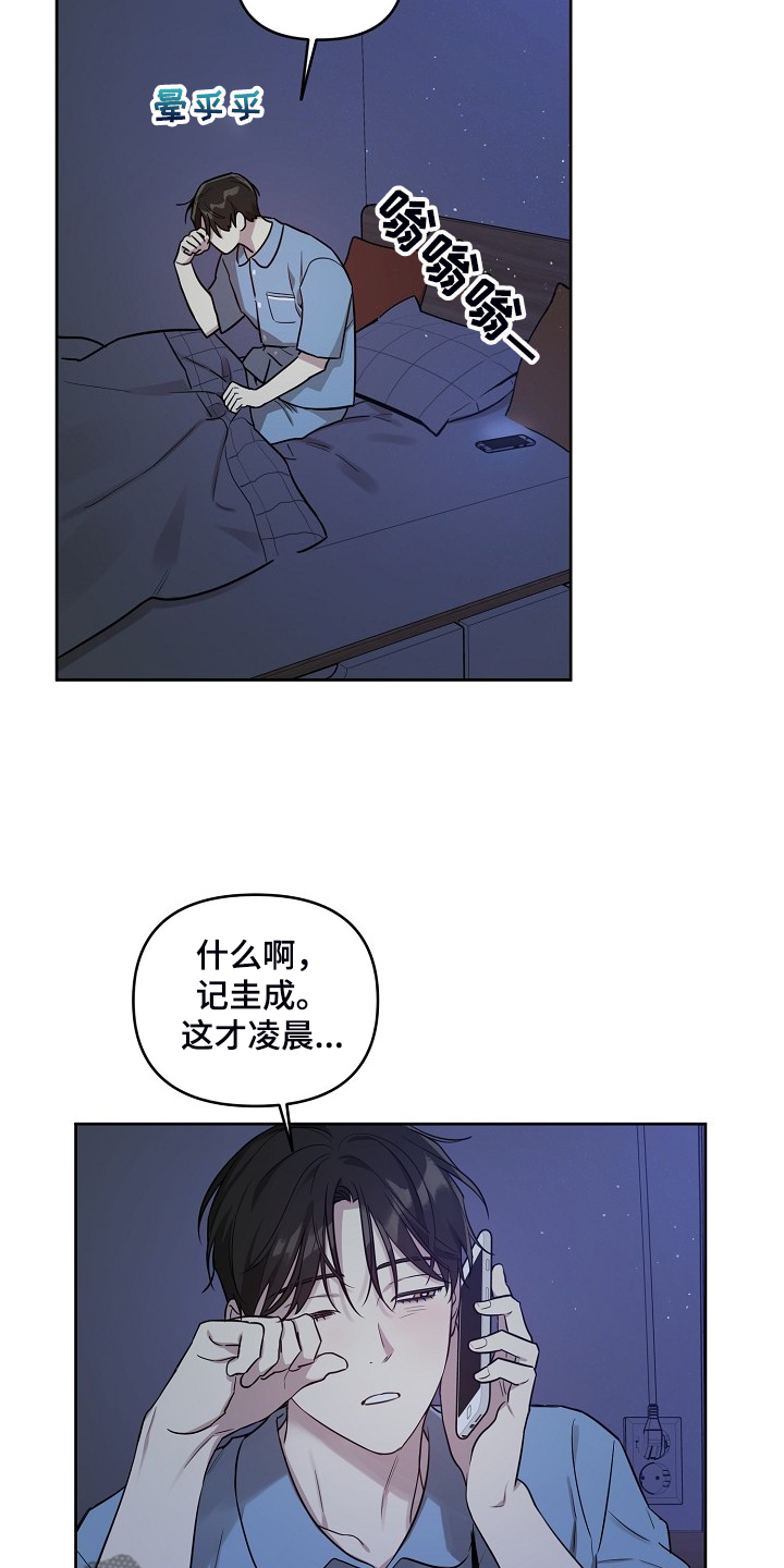 偶像竟在我身边漫画,第72章：【第二季】凌晨醉鬼3图