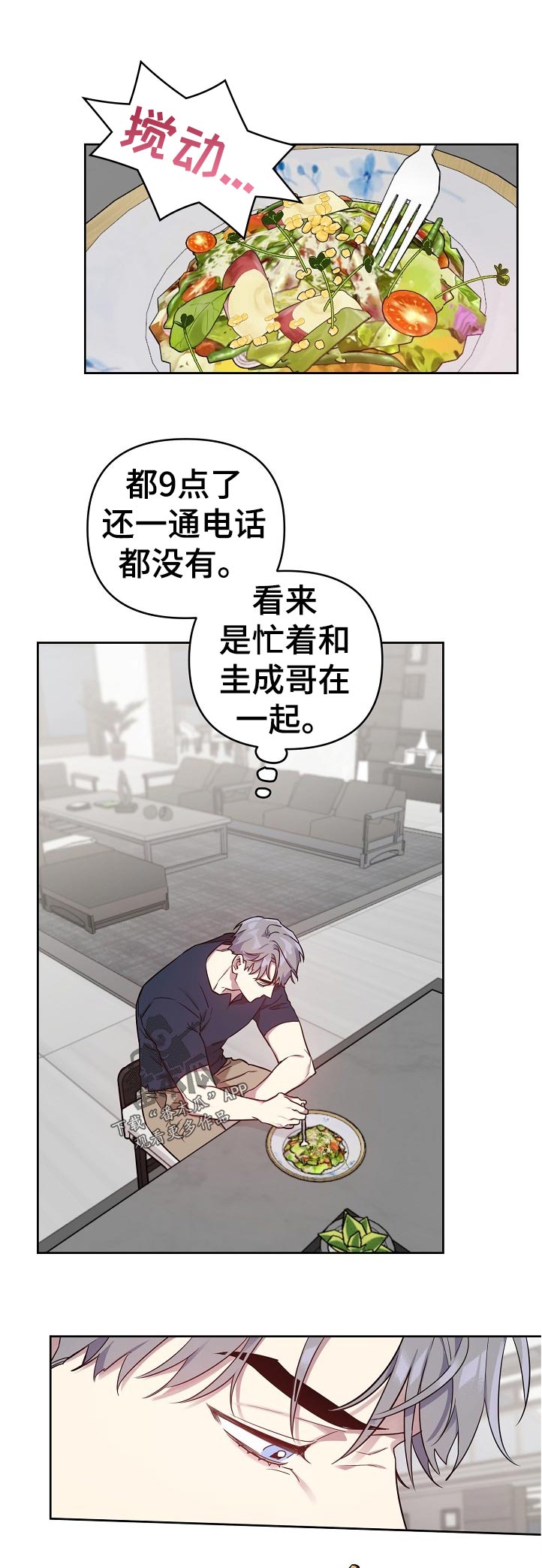 偶像竟在我身边漫画,第37章：飞机晚点2图