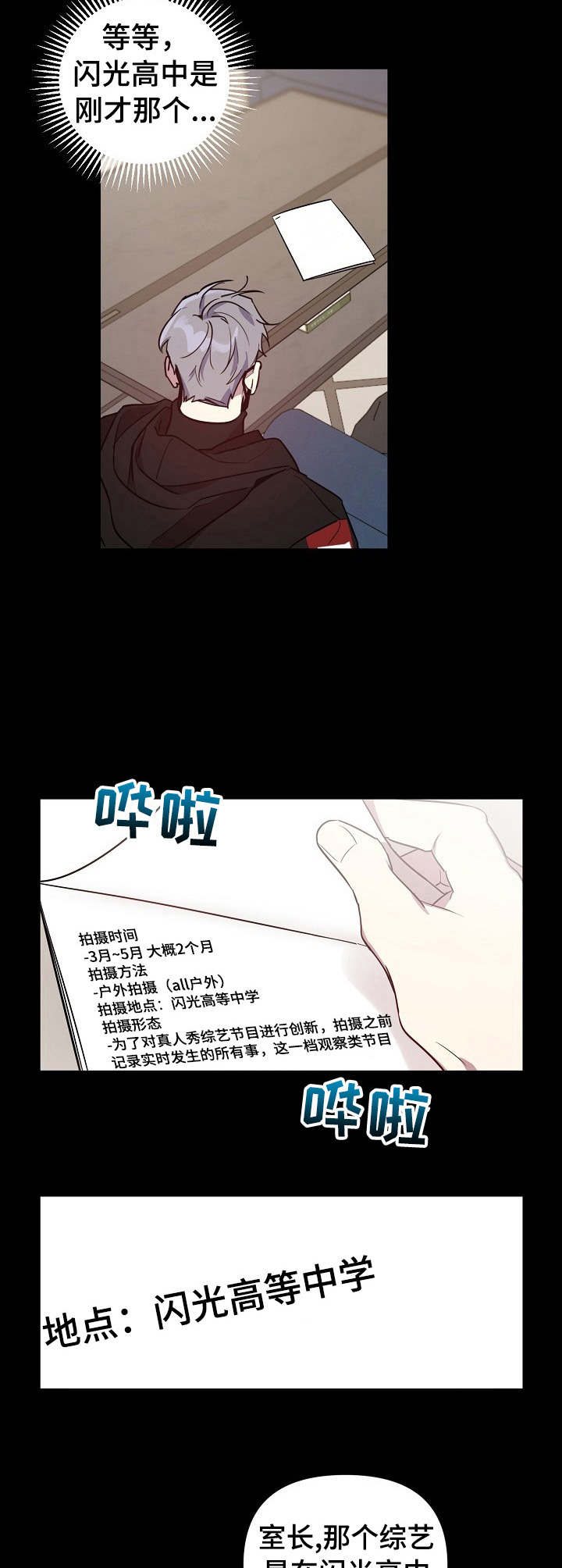 偶像竟在我身边漫画,第21章：改变主意4图
