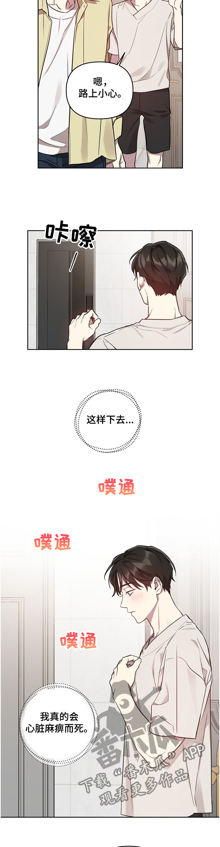 偶像竟在我身边漫画,第45章：【第二季】与偶像同居5图