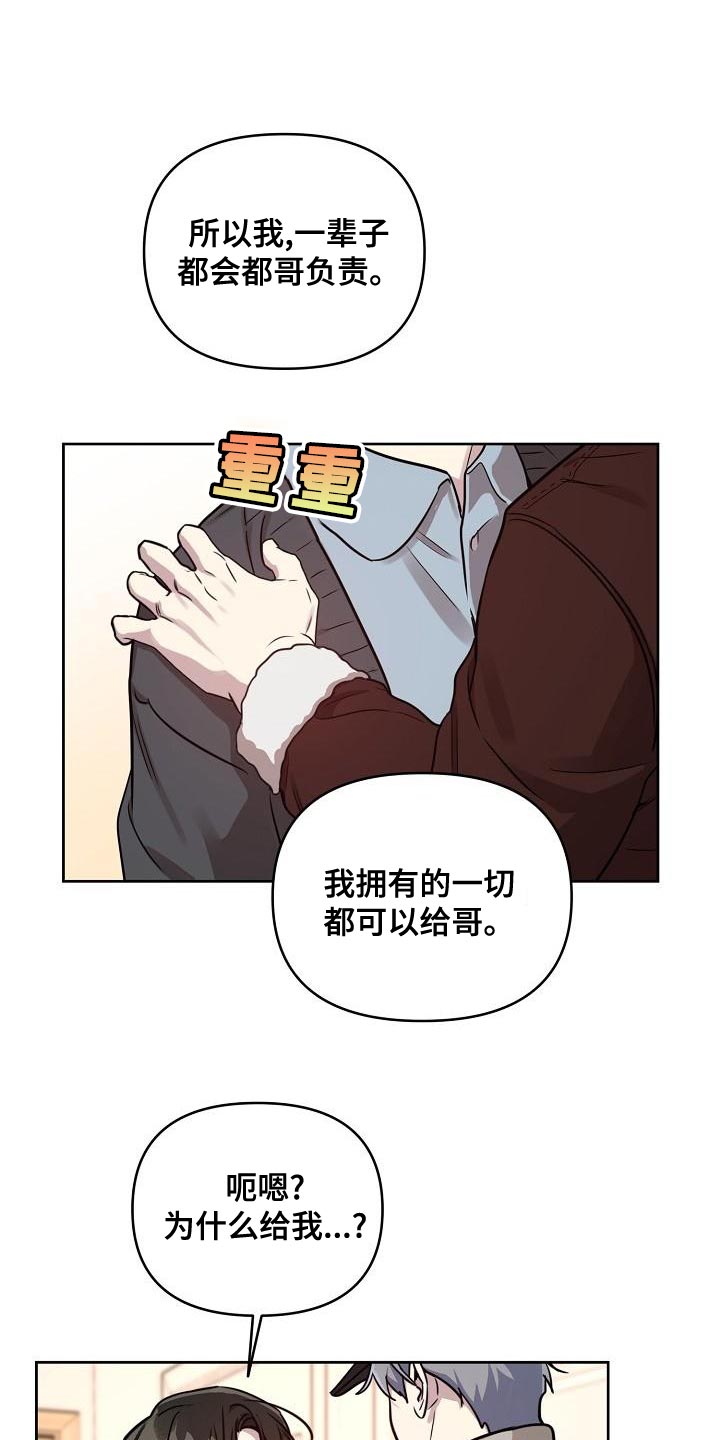 偶像竟在我身边漫画,第88章：【第二季番外完结】重要的话2图