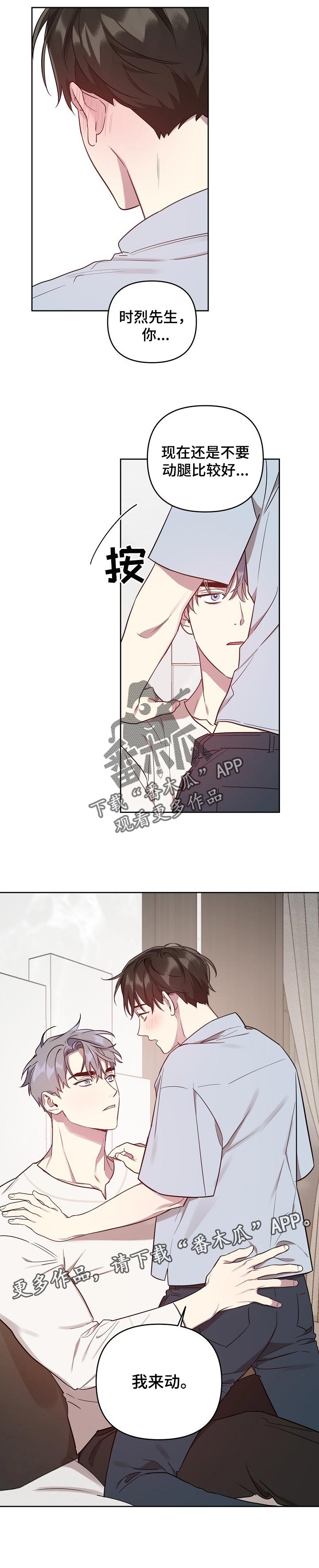 偶像竟在我身边漫画,第32章：交给我2图