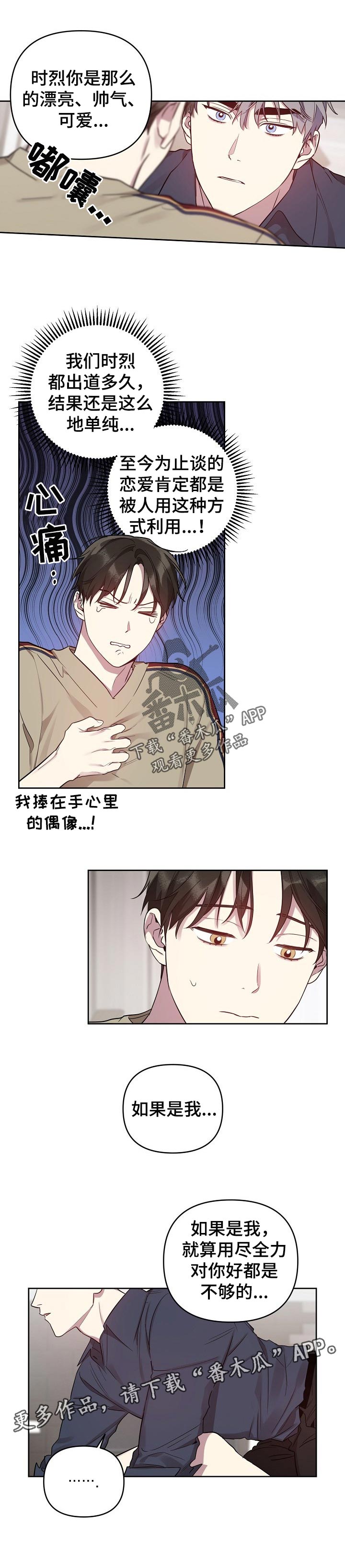 偶像竟在我身边漫画,第27章：如果是我的话1图