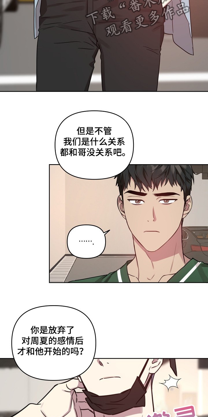偶像就在我身边作文800漫画,第54章：【第二季】喜欢过的人5图