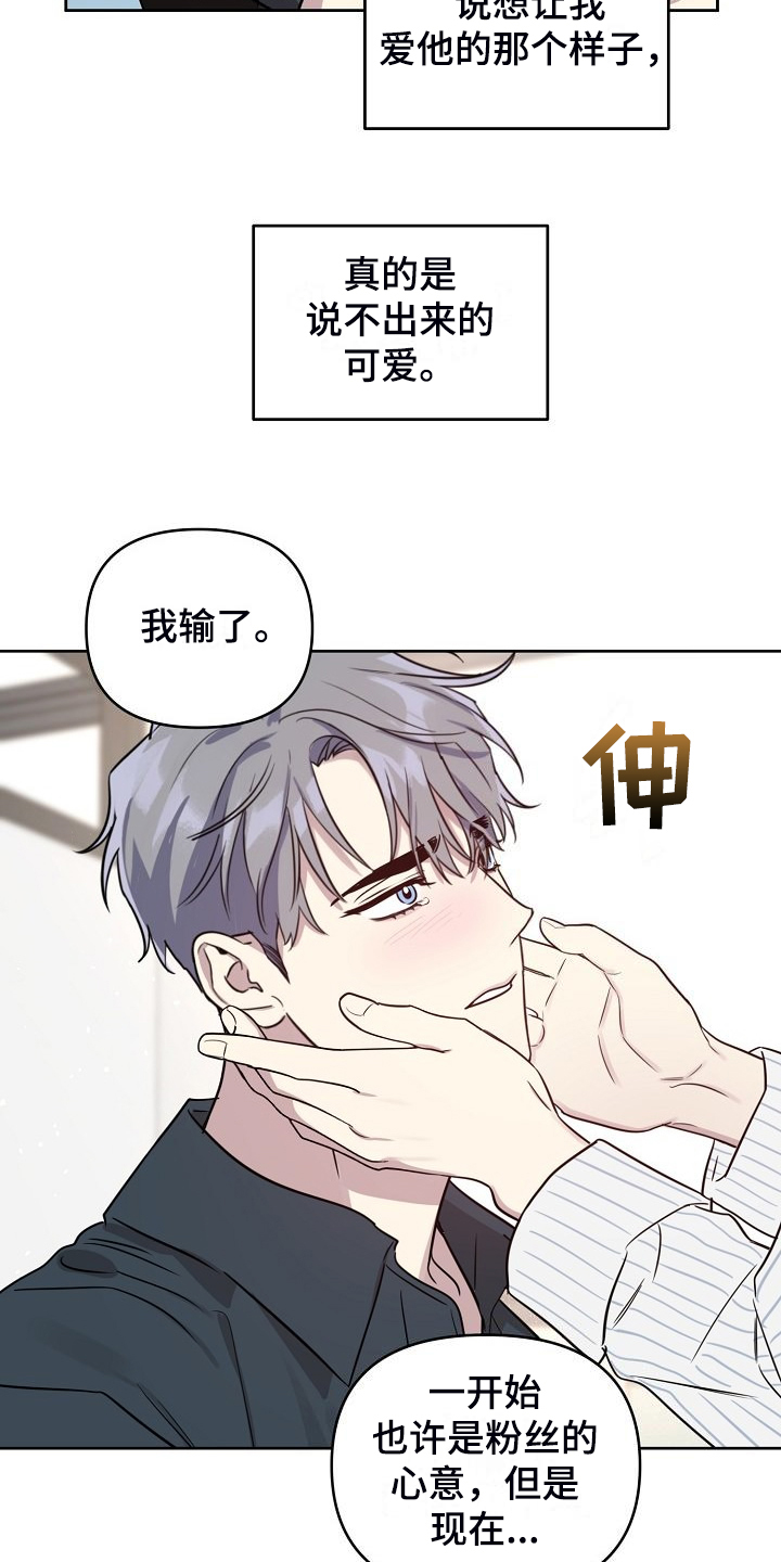 偶像竟在我身边漫画,第81章：【第二季】重新来过2图