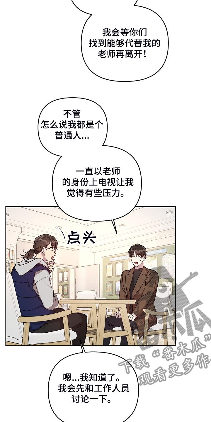 原来偶像在我身边漫画,第67章：【第二季】退出拍摄4图