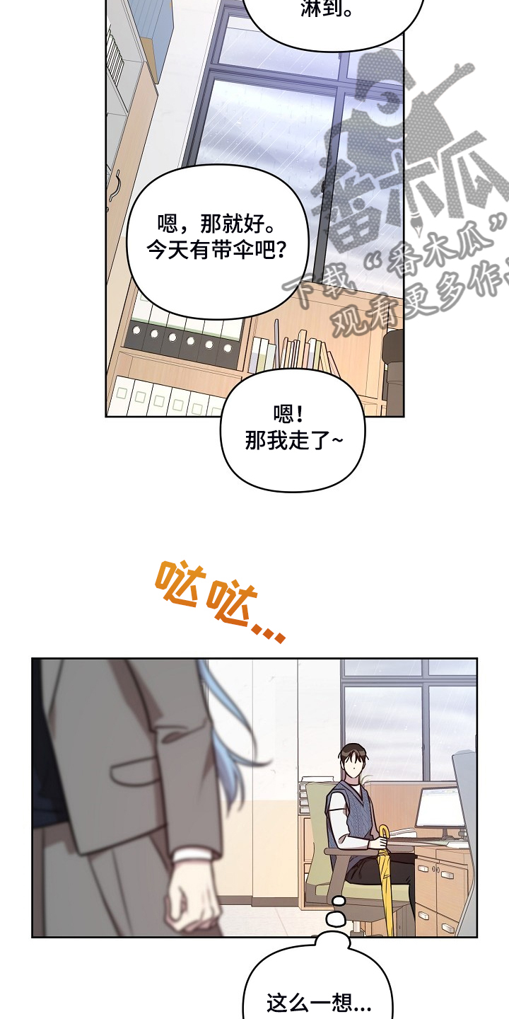 偶像竟在我身边漫画,第74章：【第二季】还伞4图