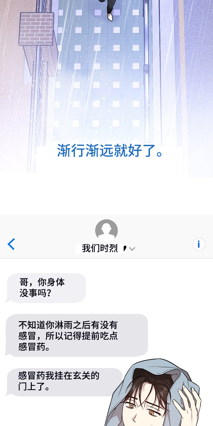 偶像在我身边作文300字漫画,第73章：【第二季】记得吃药5图