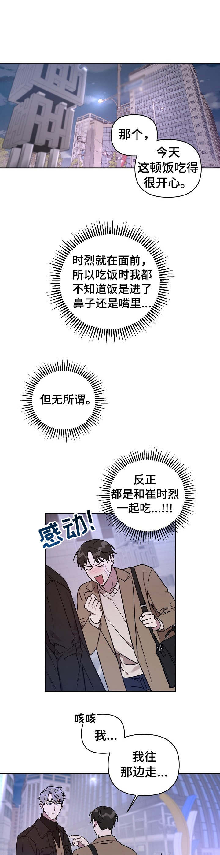 偶像竟在我身边漫画,第6章：死而无憾3图