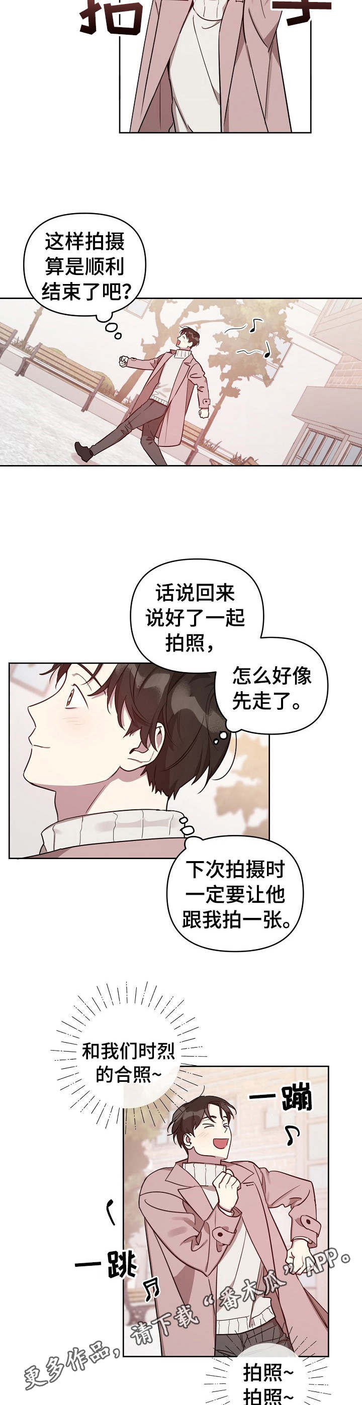 偶像竟在我身边漫画,第10章：拍照5图