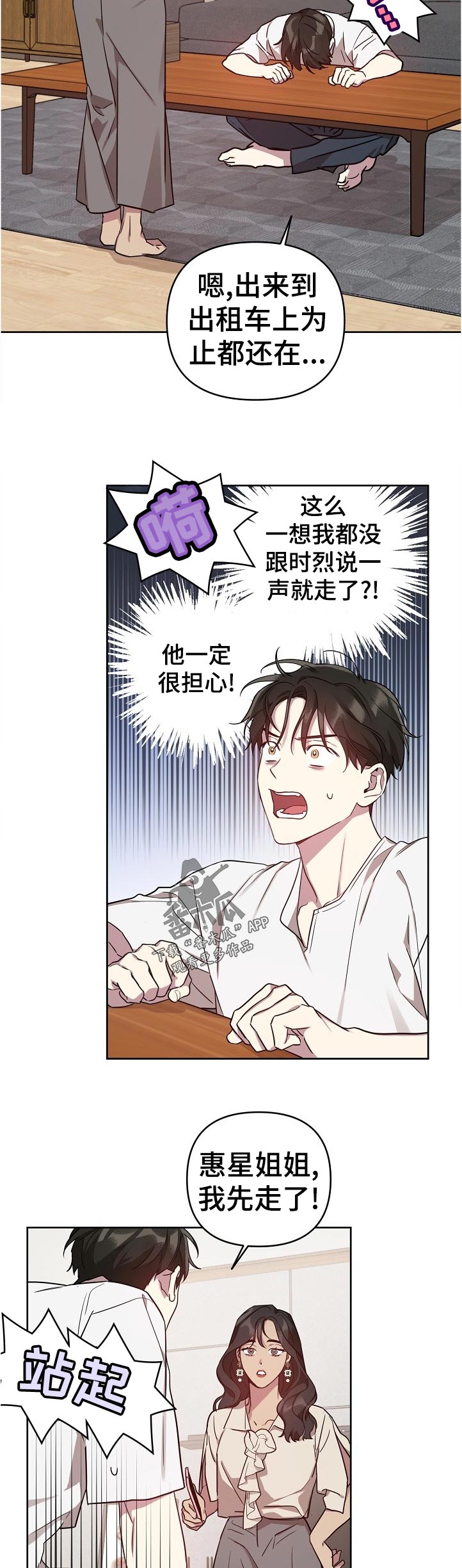 偶像竟在我身边漫画,第37章：飞机晚点5图