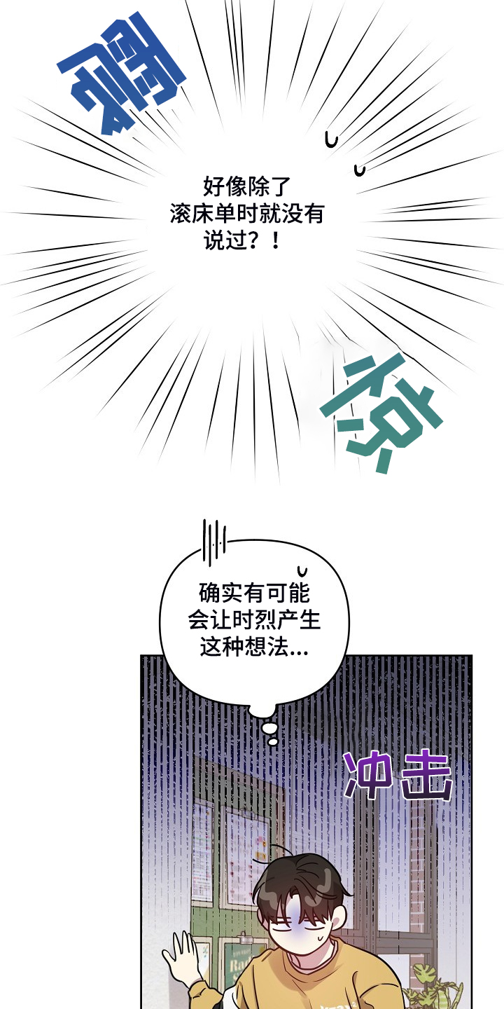 偶像竟在我身边漫画,第61章：【第二季】说我喜欢他3图