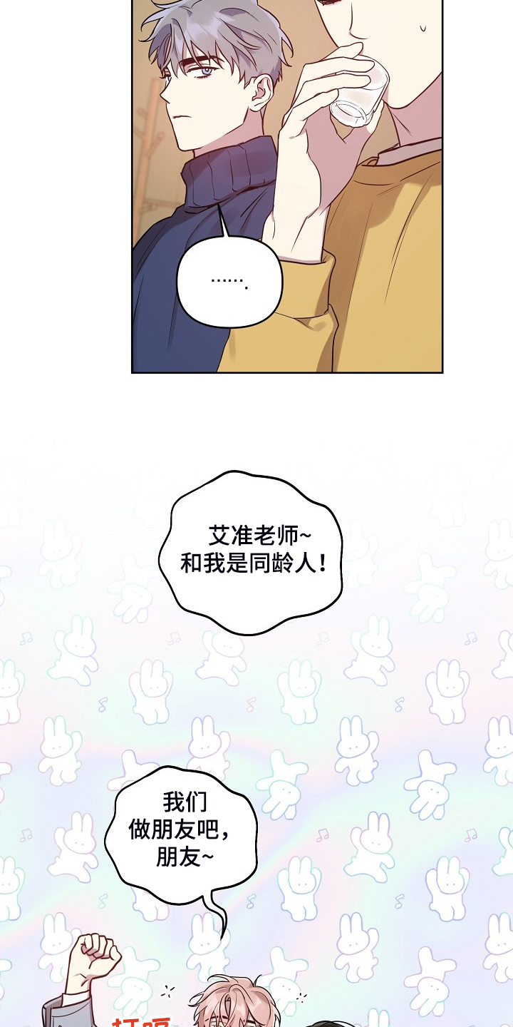 偶像就在我身边作文800漫画,第62章：【第二季】别扭的组合2图