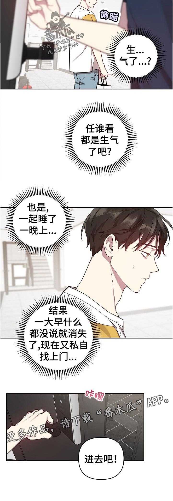 偶像竟在我身边漫画,第37章：飞机晚点2图