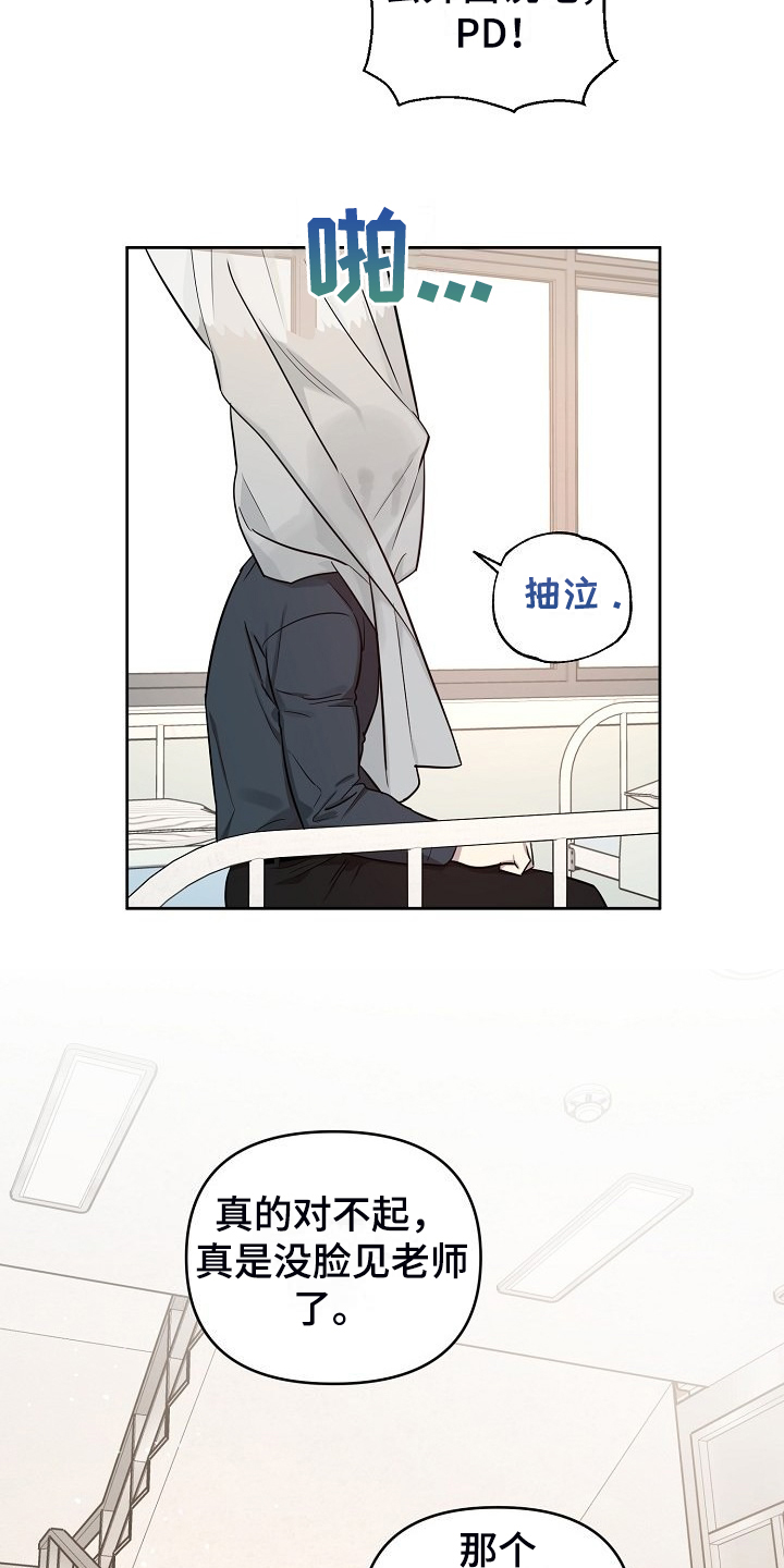 偶像竟在我身边漫画下拉式漫画,第80章：【第二季】全是我的错5图